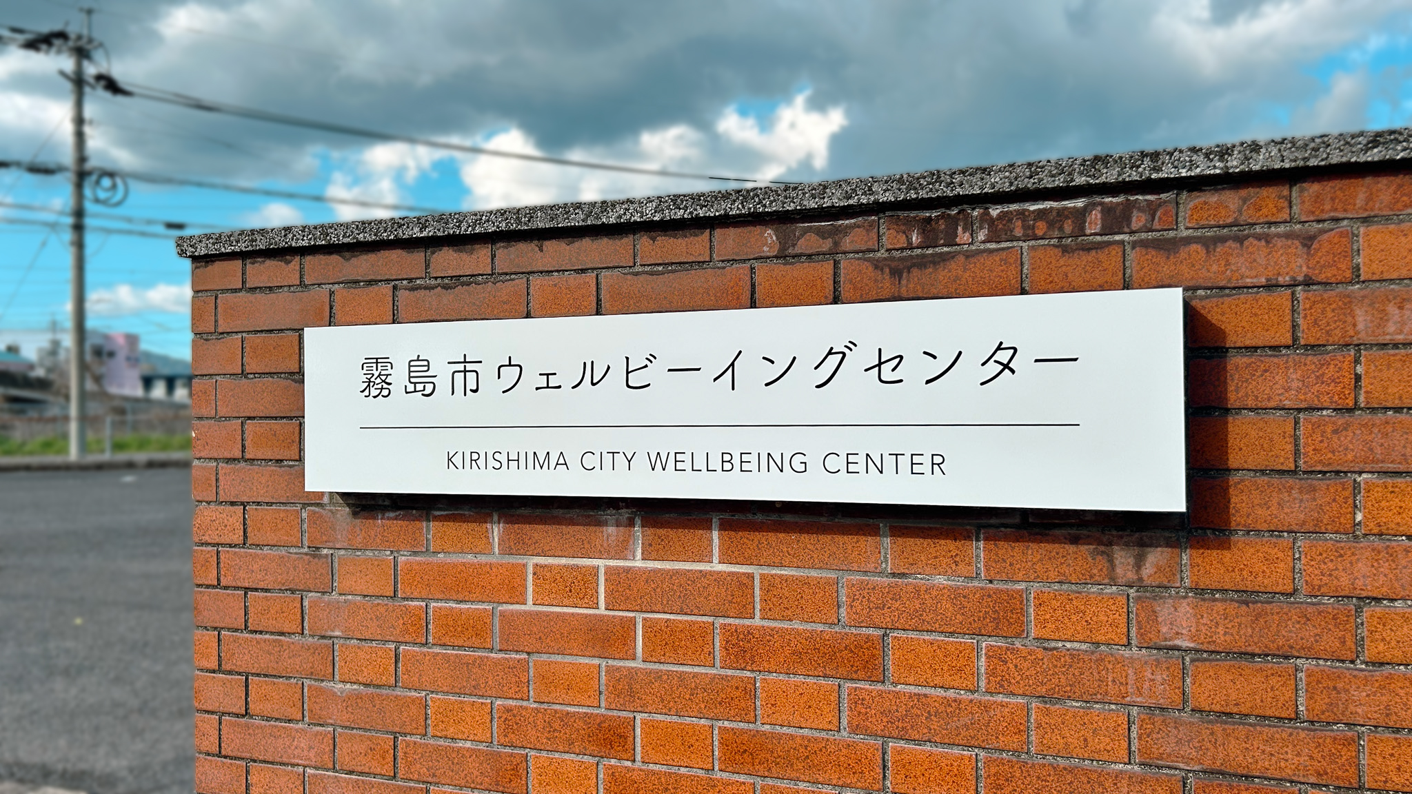 施設名称サイン