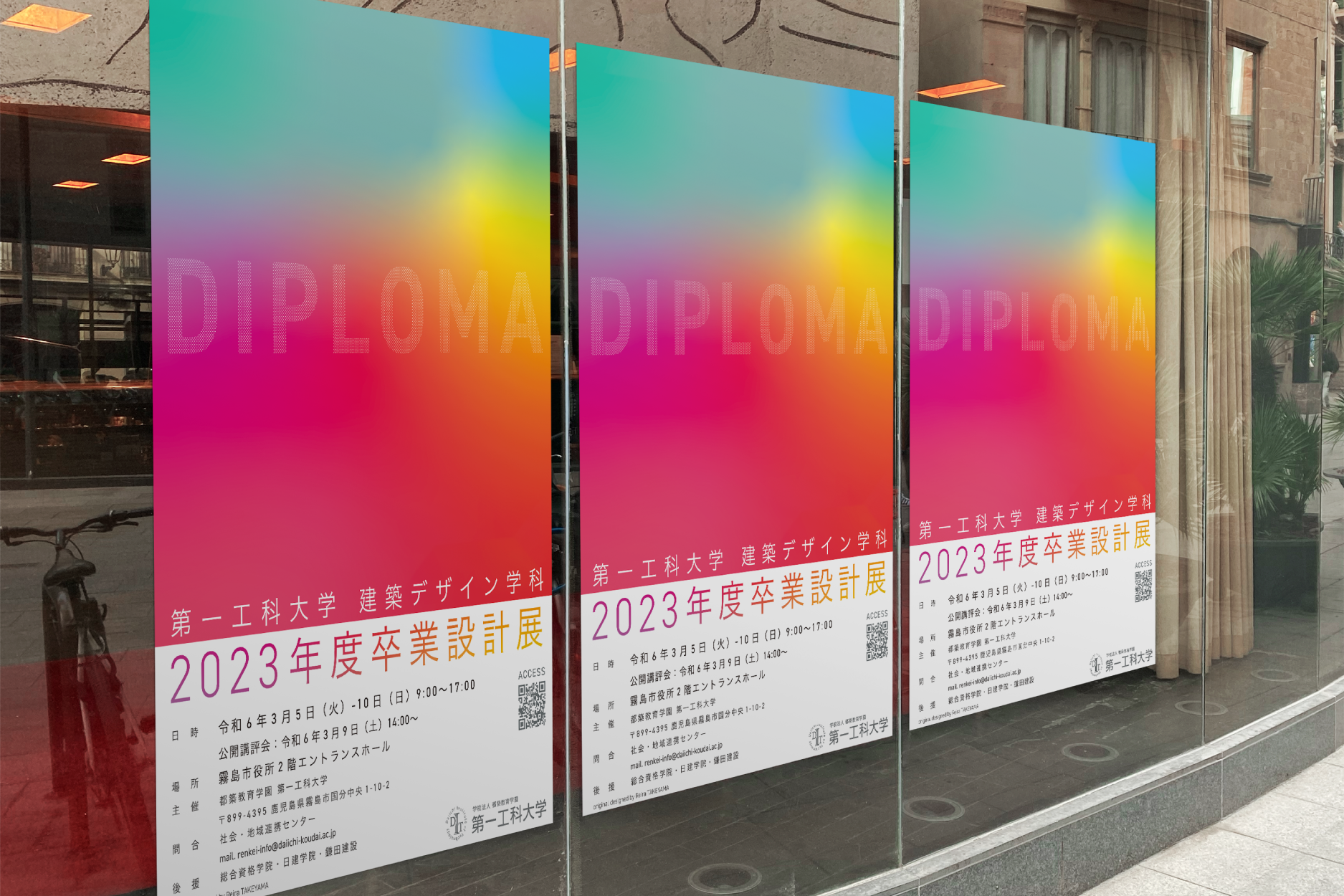 卒業設計展ポスター